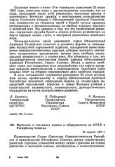 Протокол о поставках машин и оборудования из СССР в Республику Сенегал. 25 августа 1967 г. 