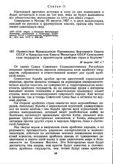 Приветствие Председателя Президиума Верховного Совета СССР и Председателя Совета Министров СССР Совещанию глав государств и правительств арабских стран в Хартуме. 30 августа 1967 г. 
