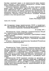 Соглашение между правительством СССР и правительством Гвинейской Республики об оказании экономического и технического содействия Гвинейской Республике. 20 сентября 1967 г. 