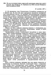 Из выступления главы советской делегации министра иностранных дел СССР А.А. Громыко на XXII сессии Генеральной Ассамблеи ООН. 22 сентября 1967 г. 