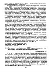 Сообщение о пребывании в СССР правительственной экономической делегации Гвинейской Республики. 22 сентября 1967 г.