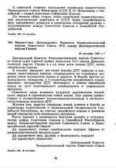 Приветствие Центрального Комитета Коммунистической партии Советского Союза VIII съезду Демократической партии Гвинеи. 26 сентября 1967 г. 