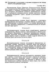 Соглашение о культурном и научном сотрудничестве между СССР и Республикой Судан. 3 октября 1967 г. 