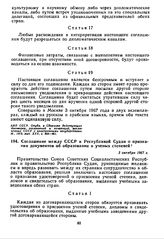 Соглашение между СССР и Республикой Судан о признании документов об образовании и ученых степеней. 3 октября 1967 г. 
