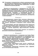 Соглашение о сотрудничестве в области радиовещания между Комитетом по радиовещанию и телевидению при Совете Министров СССР и Национальным управлением по радиовещанию Республики Дагомея. 11 октября 1967 г. 