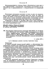 Из доклада Генерального секретаря ЦК КПСС Л.И. Брежнева «Пятьдесят лет великих побед социализма» на совместном торжественном заседании ЦК КПСС, Верховного Совета СССР и Верховного Совета РСФСР, посвященном 50-й годовщине Великой Октябрьской социал...