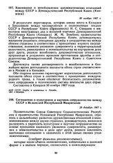 Соглашение о культурном и научном сотрудничестве между СССР и Исламской Республикой Мавритания. 29 декабря 1967 г. 