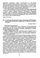 Телеграмма Председателя Совета Министров СССР председателю Международной конференции по правам человека в Тегеране. 23 апреля 1968 г.
