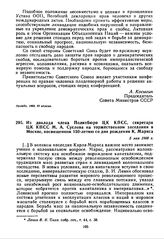 Из доклада члена Политбюро ЦК КПСС, секретаря ЦК КПСС М.А. Суслова на торжественном заседании в Москве, посвященном 150-летию со дня рождения К. Маркса. 5 мая 1968 г.