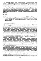 Из доклада министра иностранных дел СССР А.А. Громыко «О международном положении и внешней политике Советского Союза» на IV сессии Верховного Совета СССР седьмого созыва. 27 июня 1968 г. 