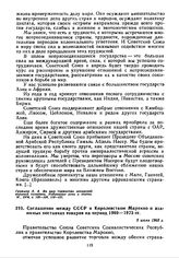 Соглашение между СССР и Королевством Марокко о взаимных поставках товаров на период 1969-1973 гг. 5 июля 1968 г. 