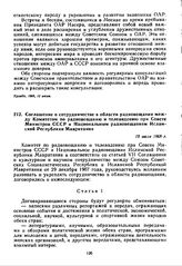 Соглашение о сотрудничестве в области радиовещания между Комитетом по радиовещанию и телевидению при Совете Министров СССР и Национальным радиовещанием Исламской Республики Мавритания. 15 июля 1968 г. 