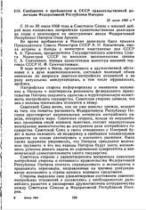Сообщение о пребывании в СССР правительственной делегации Федеративной Республики Нигерия. 22 июля 1968 г. 