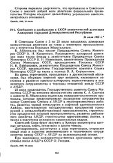Сообщение о пребывании в СССР экономической делегации Алжирской Народной Демократической Республики. 24 июля 1968 г.