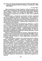 Нота постоянного представительства СССР при ООН генеральному секретарю ООН по вопросу о положении в Южной Родезии. 31 июля 1968 г. 