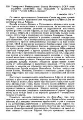 Телеграмма Председателя Совета Министров СССР председателю Ассамблеи глав государств и правительств стран — членов ОАЕ в г. Алжире. 15 сентября 1968 г.