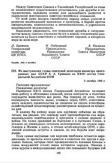 Из выступления главы советской делегации министра иностранных дел СССР А.А. Громыко на XXIII сессии Генеральной Ассамблеи ООН. 3 октября 1968 г. 