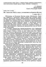 Заявление ТАСС в связи с положением на Ближнем Востоке. 7 ноября 1968 г.
