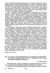 Соглашение об экономическом и техническом сотрудничестве между правительством СССР и правительством Федеративной Республики Нигер. 21 ноября 1968 г. 