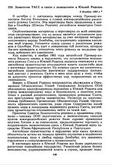 Заявление ТАСС в связи с положением в Южной Родезии. 6 декабря 1968 г. 