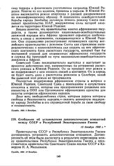 Сообщение об установлении дипломатических отношений между СССР и Республикой Экваториальная Гвинея. 12 декабря 1968 г.