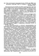 Нота постоянного представительства СССР при ООН генеральному секретарю ООН по вопросу о Южной Родезии. 28 февраля 1969 г.