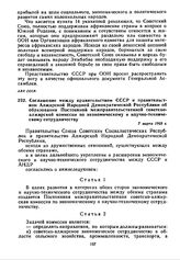 Соглашение между правительством СССР и правительством Алжирской Народной Демократической Республики об образовании Постоянной межправительственной советско- алжирской комиссии по экономическому и научно-техническому сотрудничеству. 7 марта 1969 г.