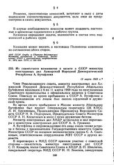 Из совместного коммюнике о визите в СССР министра иностранных дел Алжирской Народной Демократической Республики А. Бутефлики. 12 марта 1969 г. 