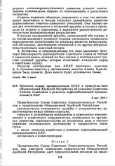 Протокол между правительством СССР и правительством Объединенной Арабской Республики об оказании Советским Союзом содействия в развитии нефтедобывающей промышленности ОАР. 8 мая 1969 г. 