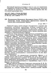 Поздравление Президиума Верховного Совета СССР и правительства СССР независимым африканским странам по случаю Дня освобождения Африки. 24 мая 1969 г. 