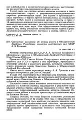 Совместное заявление об итогах визита в Объединенную Арабскую Республику министра иностранных дел СССР А.А. Громыко. 14 июня 1969 г.