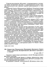 Приветствие Председателя Президиума Верховного Совета СССР участникам Всеафриканского фестиваля культуры в г. Алжире. 22 июля 1969 г. 