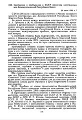 Сообщение о пребывании в СССР министра иностранных дел Демократической Республики Конго. 29 июля 1969 г. 