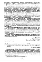 Соглашение между правительством СССР и правительством Государства Маврикий о культурном и научном сотрудничестве. 16 сентября 1969 г. 