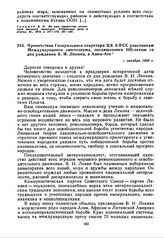 Приветствие Генерального секретаря ЦК КПСС участникам Международного симпозиума, посвященного 100-летию со дня рождения В.И. Ленина, в Алма-Ате. 1 октября 1969 г. 
