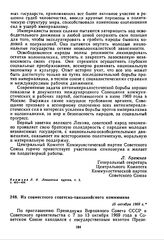 Из совместного советско-танзанийского коммюнике. 15 октября 1969 г. 