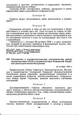 Соглашение о научно-техническом сотрудничестве между правительством СССР и правительством Алжирской Народной Демократической Республики. 24 октября 1969 г. 