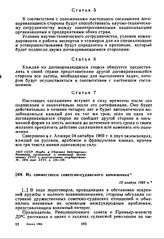 Из совместного советско-суданского коммюнике. 13 ноября 1969 г. 
