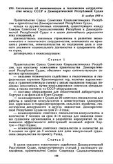 Соглашение об экономическом и техническом сотрудничестве между СССР и Демократической Республикой Судан. 21 ноября 1969 г. 