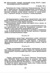 Долгосрочное торговое соглашение между СССР и Центральноафриканской Республикой. 19 декабря 1969 г. 