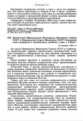 Приветствие Председателя Президиума Верховного Совета СССР и Председателя Совета Министров СССР Совещанию глав государств и правительств арабских стран в Рабате. 22 декабря 1969 г. 