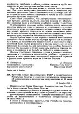 Протокол между правительством СССР и правительством Республики Сенегал к советско-сенегальскому соглашению об экономическом и техническом сотрудничестве от 14 июня 1962 г. 29 декабря 1969 г. 