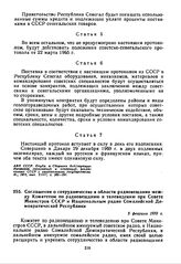 Соглашение о сотрудничестве в области радиовещания между Комитетом по радиовещанию и телевидению при Совете Министров СССР и Национальным радио Сомалийской Демократической Республики. 5 февраля 1970 г. 