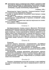 Соглашение между правительством СССР и правительством Королевства Марокко об образовании Постоянной межправительственной советско-марокканской комиссии по экономическому и научно-техническому сотрудничеству. 24 февраля 1970 г. 