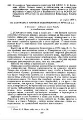 Из доклада Генерального секретаря ЦК КПСС Л.И. Брежнева «Дело Ленина живет и побеждает» на совместном торжественном заседании Центрального Комитета КПСС, Верховного Совета СССР и Верховного Совета РСФСР, посвященном 100-летию со дня рождения Влади...