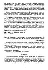 Соглашение о культурном и научном сотрудничестве и обменах между СССР и Федеративной Республикой Нигерия. 22 апреля 1970 г. 