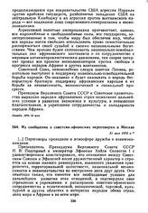 Из сообщения о советско-эфиопских переговорах в Москве. 31 мая 1970 г. 