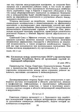 Соглашение между правительством СССР и правительством Народной Республики Конго об организации научной ветеринарной лаборатории. 12 июня 1970 г. 