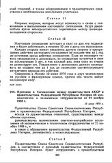 Протокол к Соглашению между правительством СССР и правительством Федеративной Республики Нигерия об экономическом и техническом сотрудничестве от 21 ноября 1968 г. 15 июня 1970 г. 