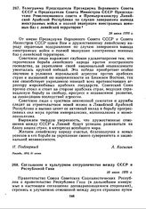Соглашение о культурном сотрудничестве между СССР и Республикой Гана. 10 июля 1970 г. 